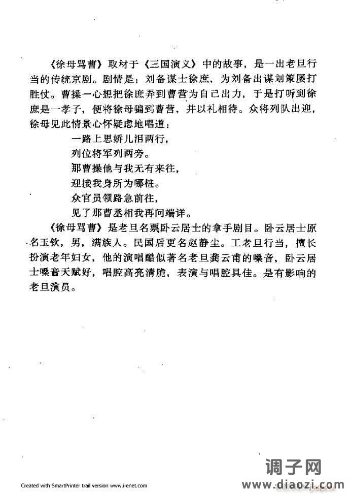 中华京剧名段集粹 181-254