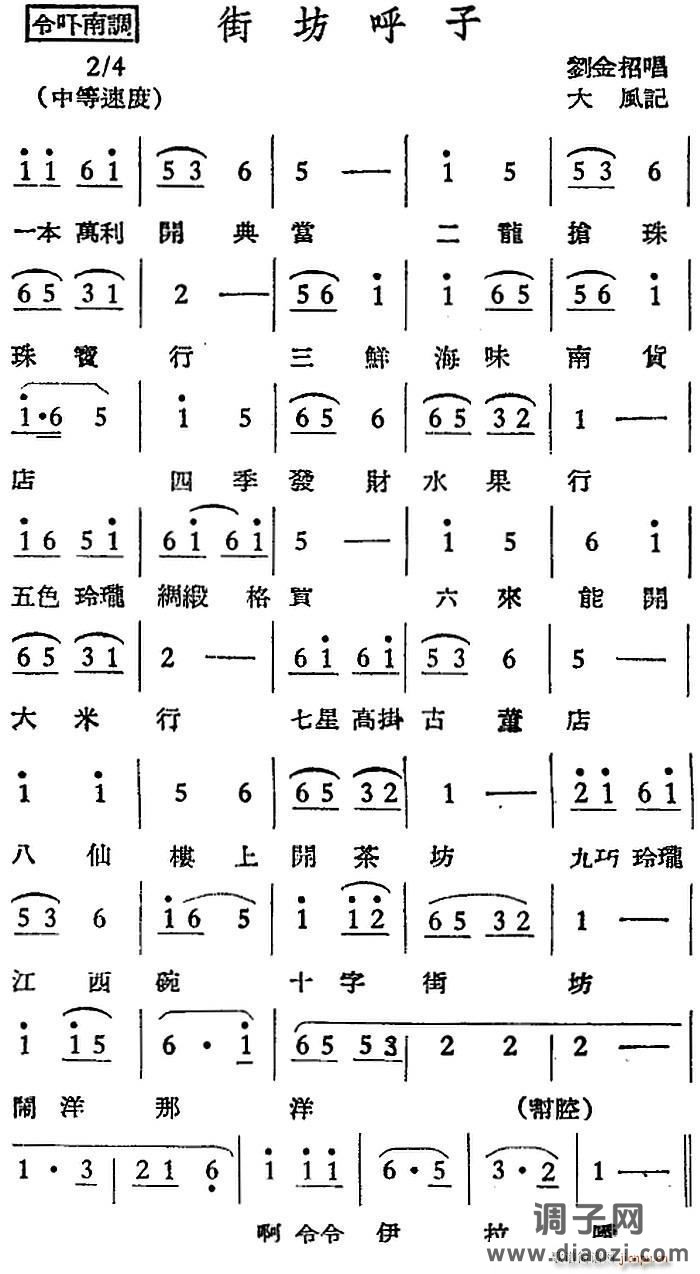 [越剧曲调]街坊呼子