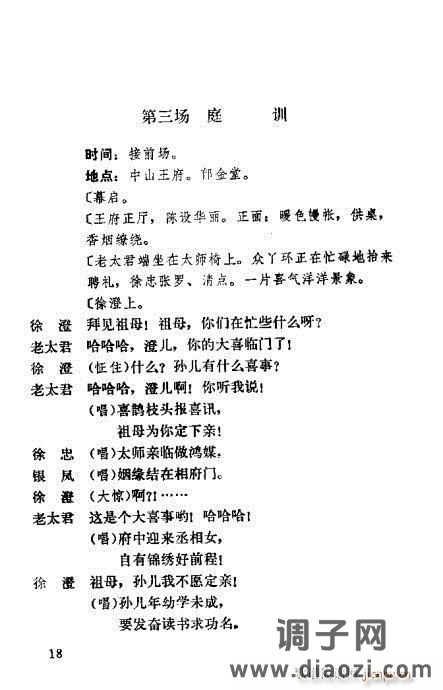 越剧《莫愁女》前言1-20