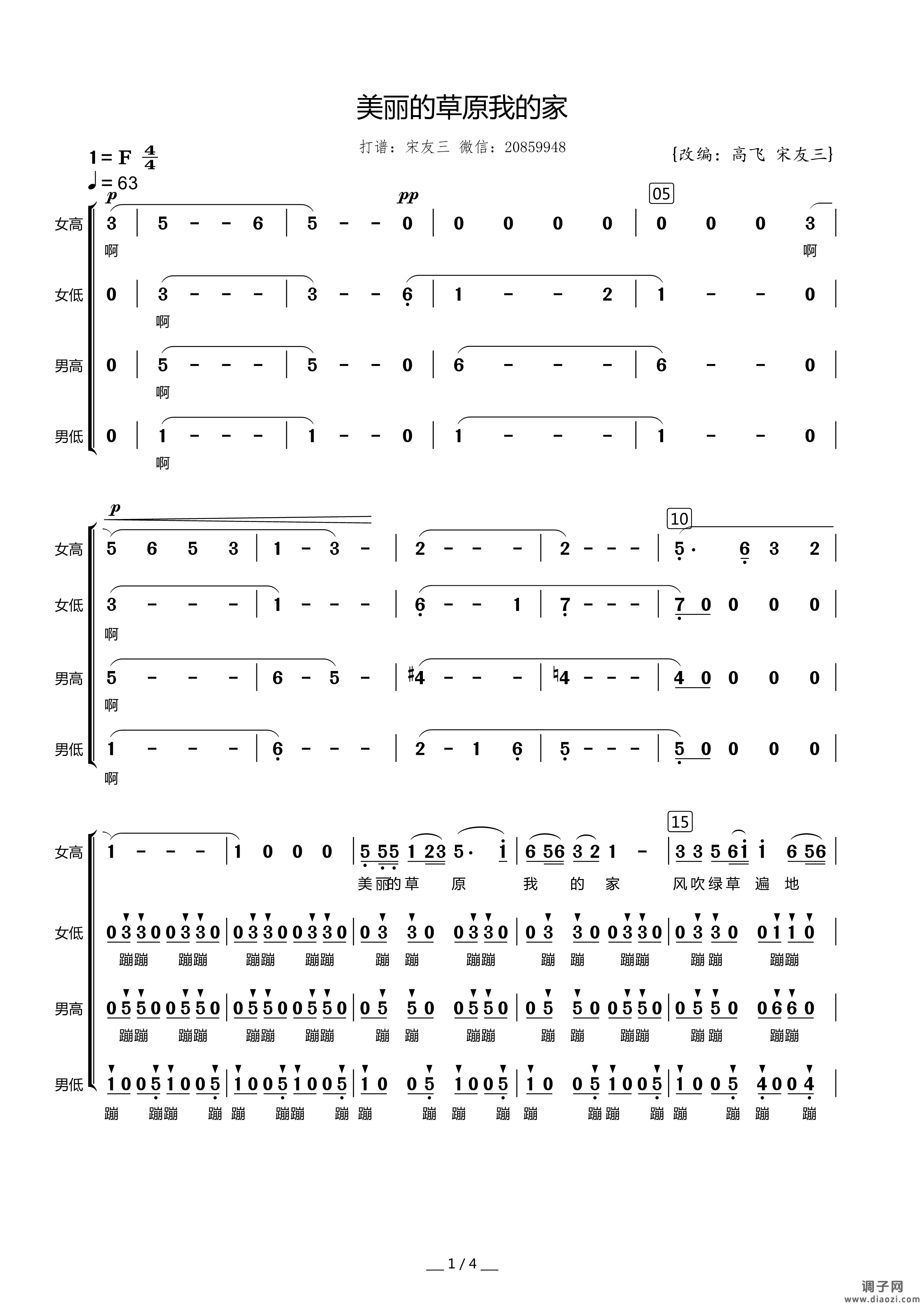 美丽的草原我的家（无伴奏）合唱谱