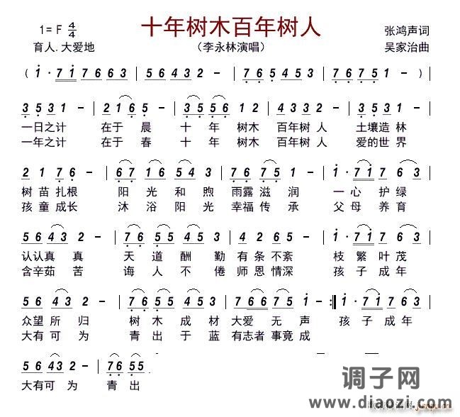 十年树木百年树人