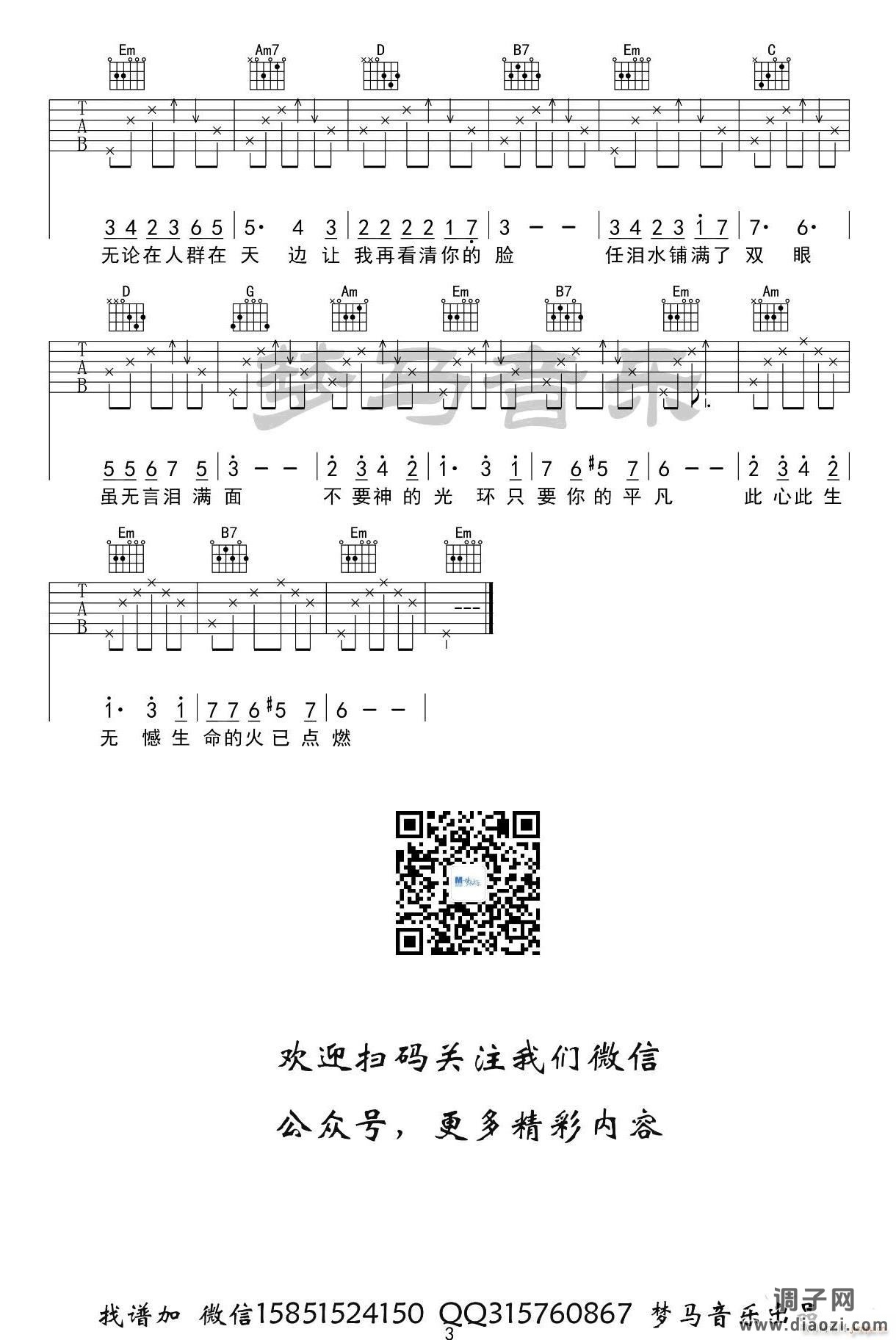 只要平凡 （ 张碧晨 G调原版编配）