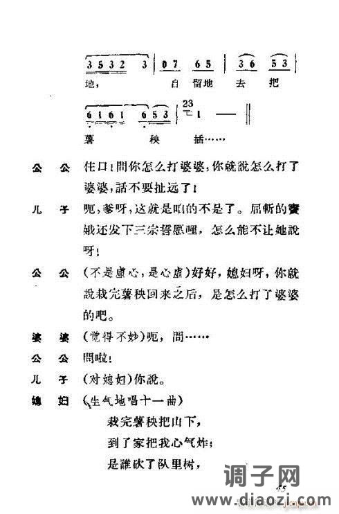 歌剧《犟媳妇》41-54