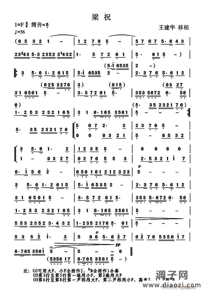 梁祝（简易版）