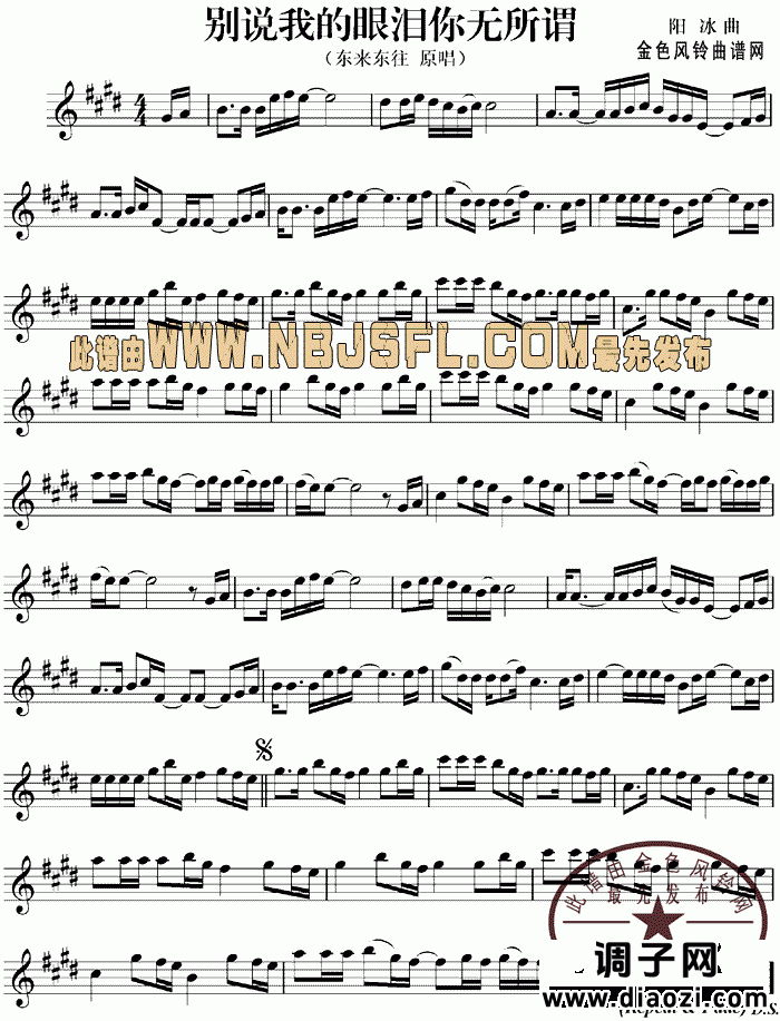 别说我的眼泪你无所谓