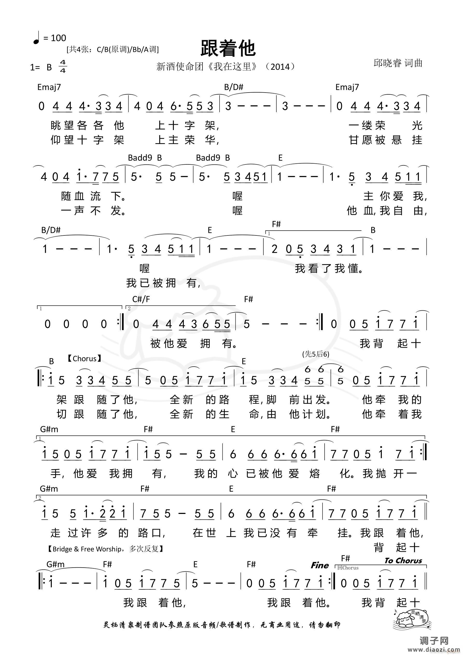 跟着他（B调）（第1388首）