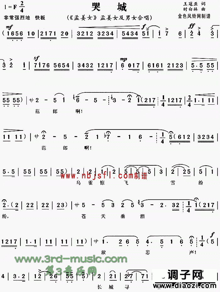 哭城《孟姜女》[戏曲曲谱]