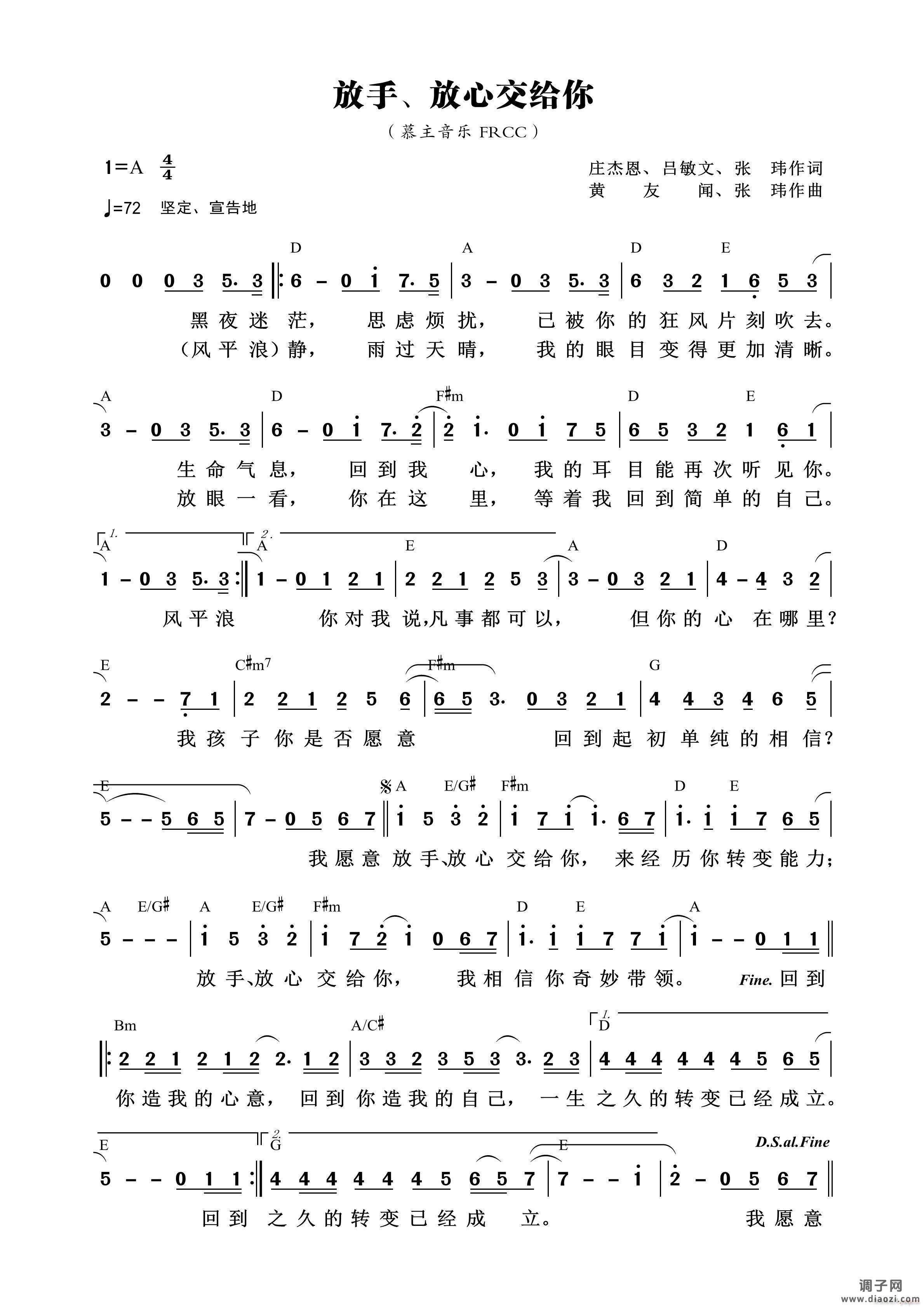 放手、放心交给你