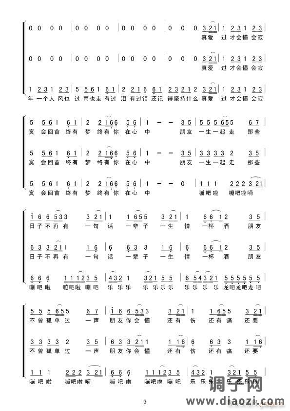 朋友（合唱谱）