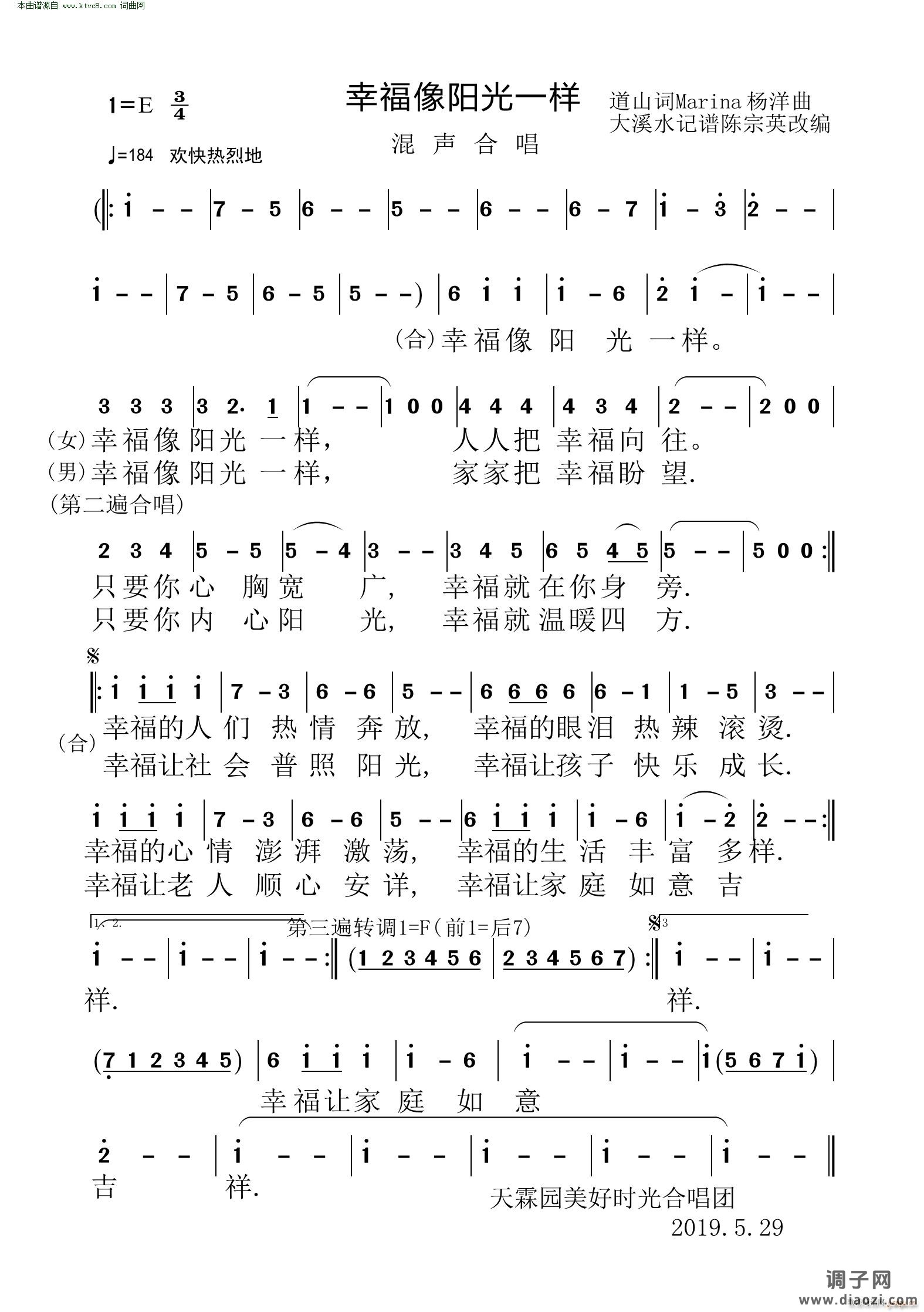 幸福像阳光一样(混声合唱)
