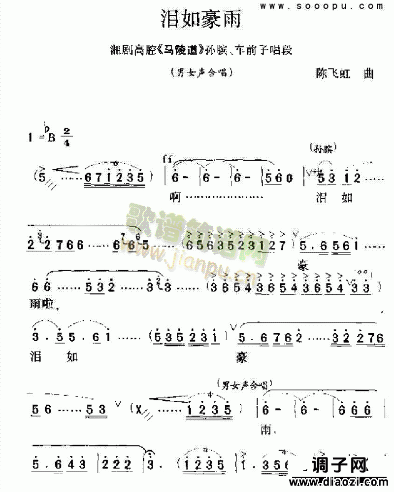 泪如豪雨 其他类 戏曲谱