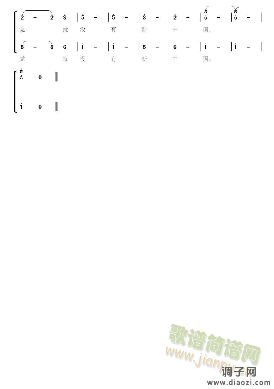 没有共产党就没有新中国 合唱谱