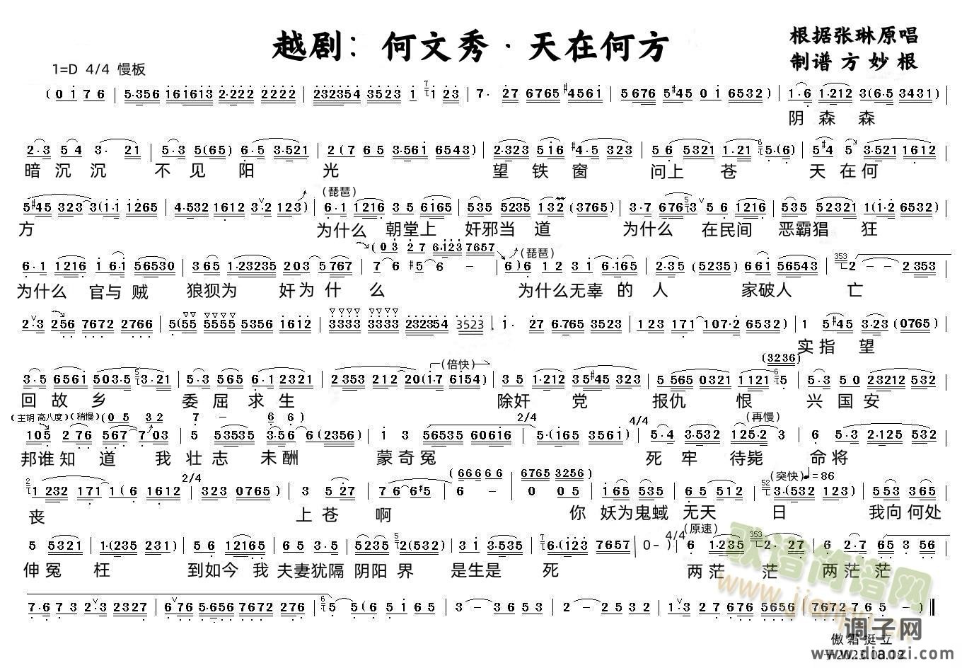 越剧：何文秀&天在何方