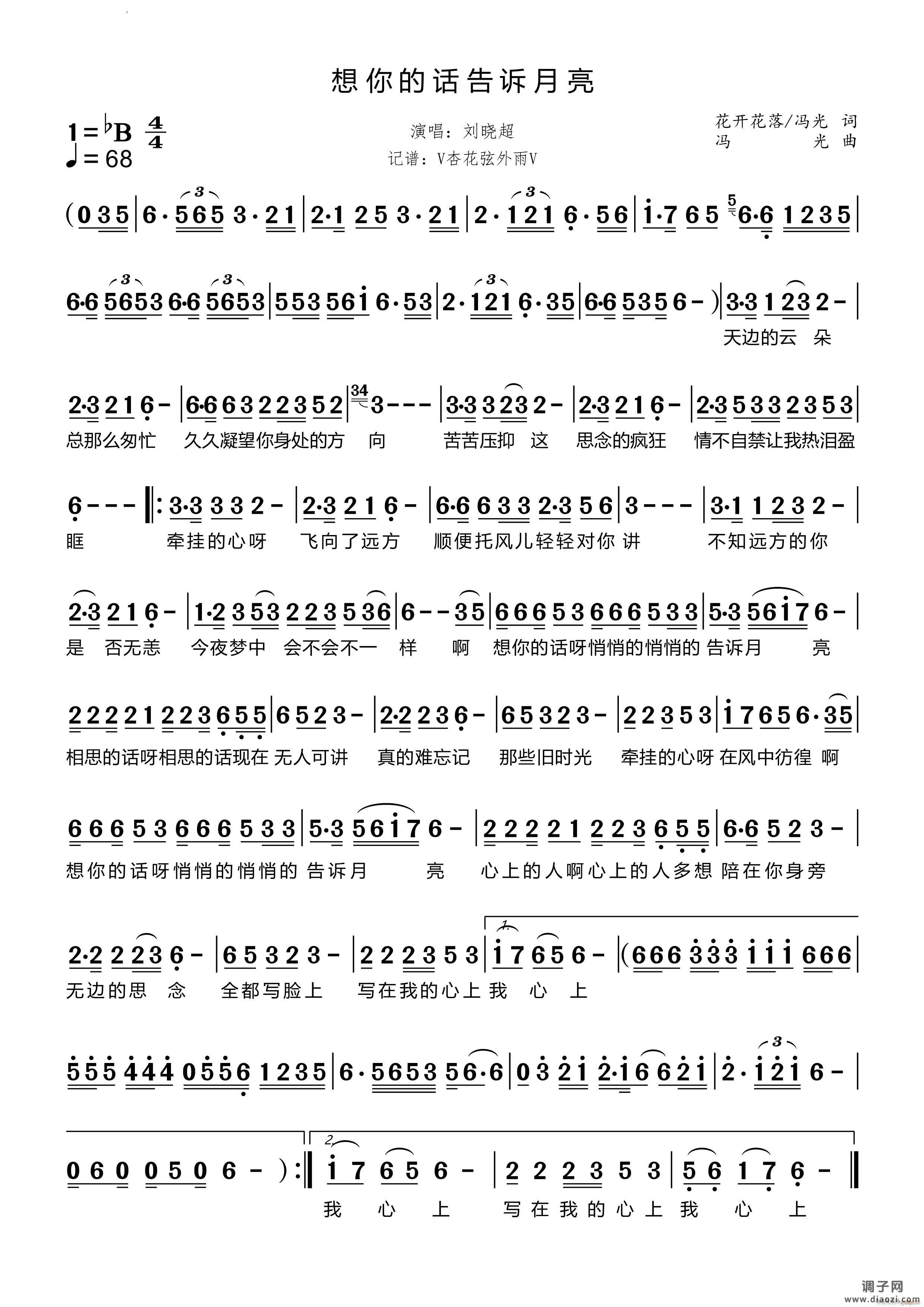 想你的话告诉月亮