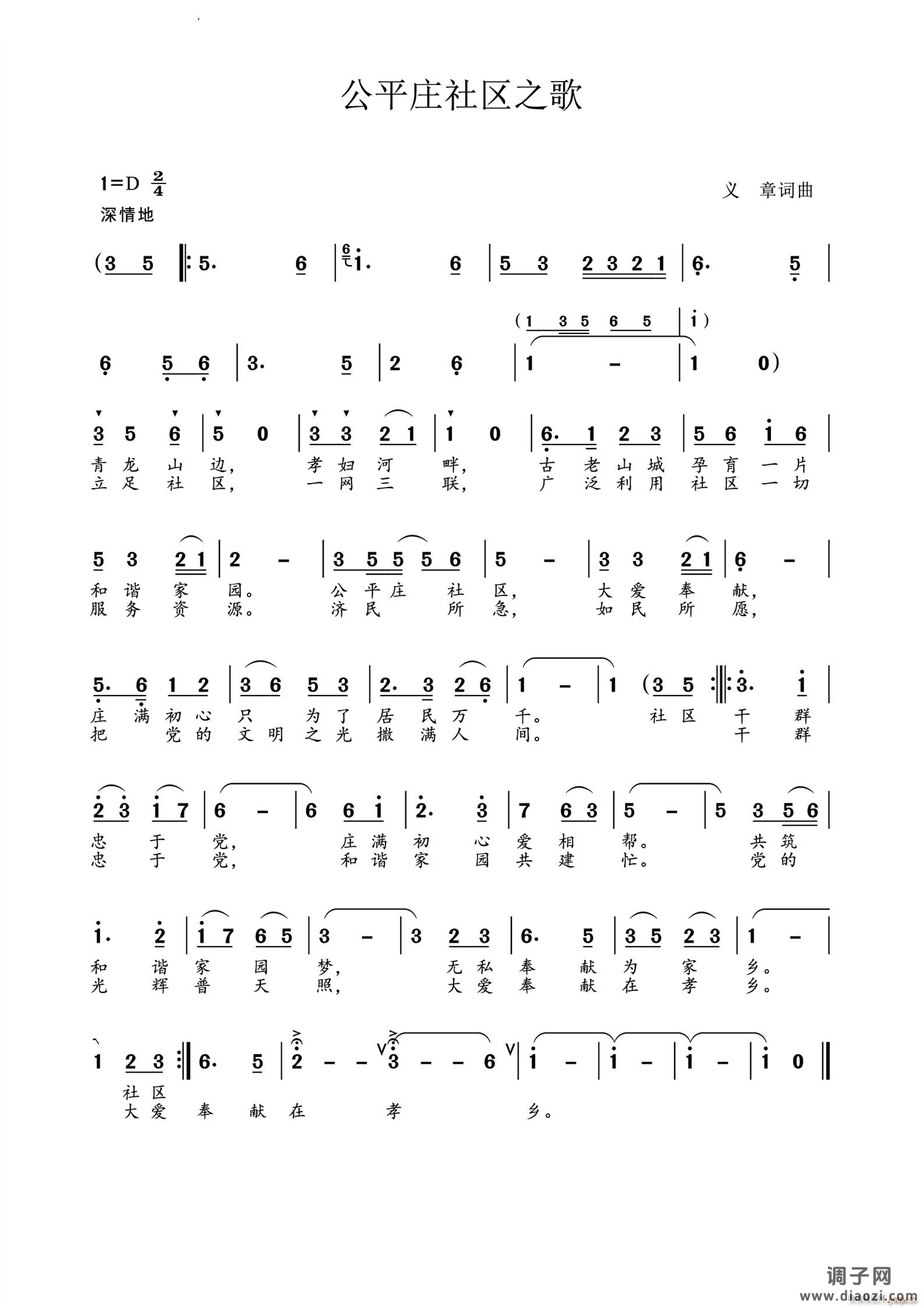 公平庄社区之歌