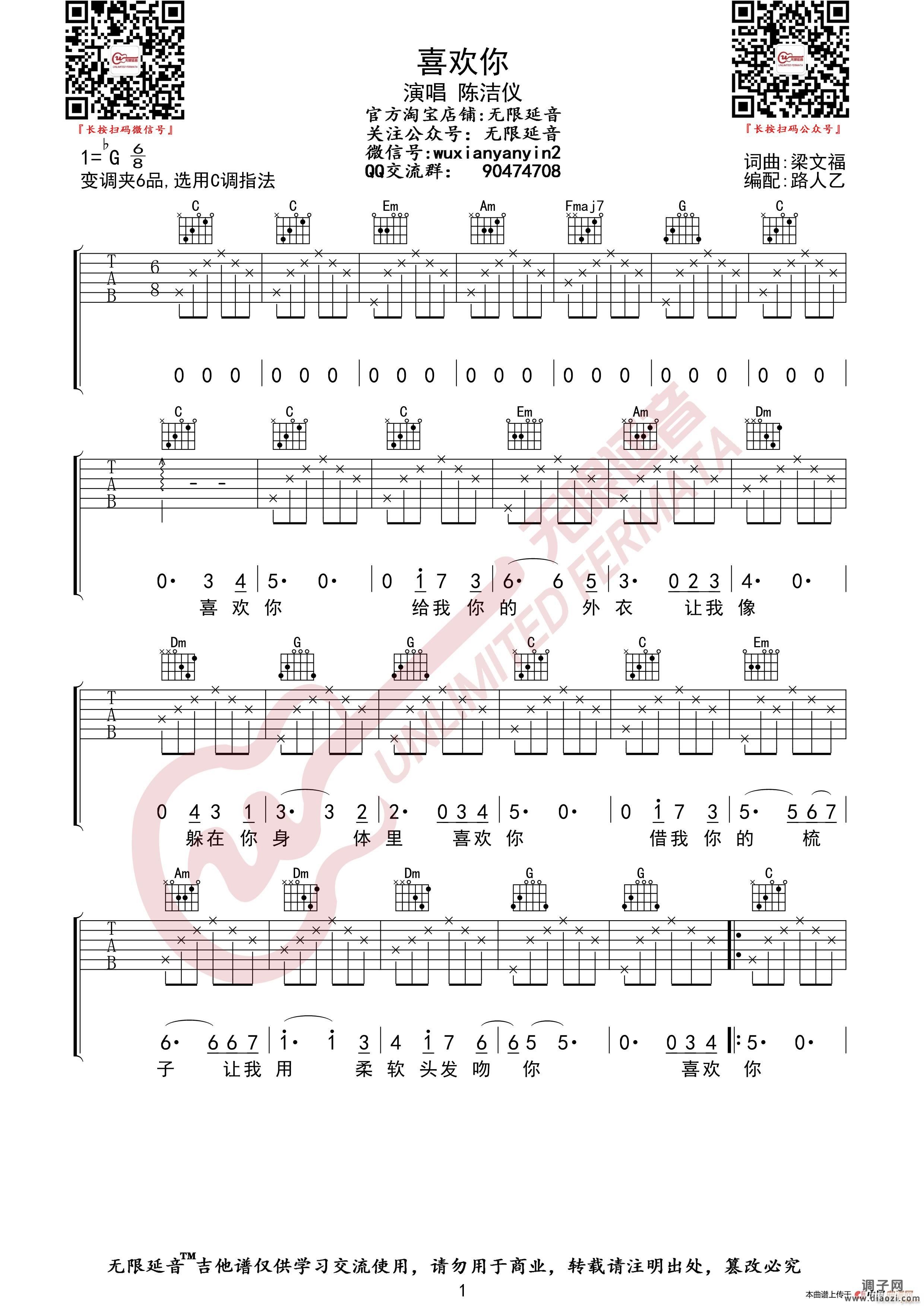 陈洁仪 喜欢你 （无限延音编配）