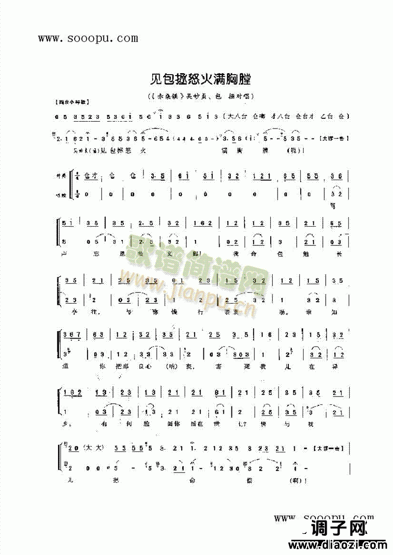 见包拯怒火满胸膛 其他类 戏曲谱