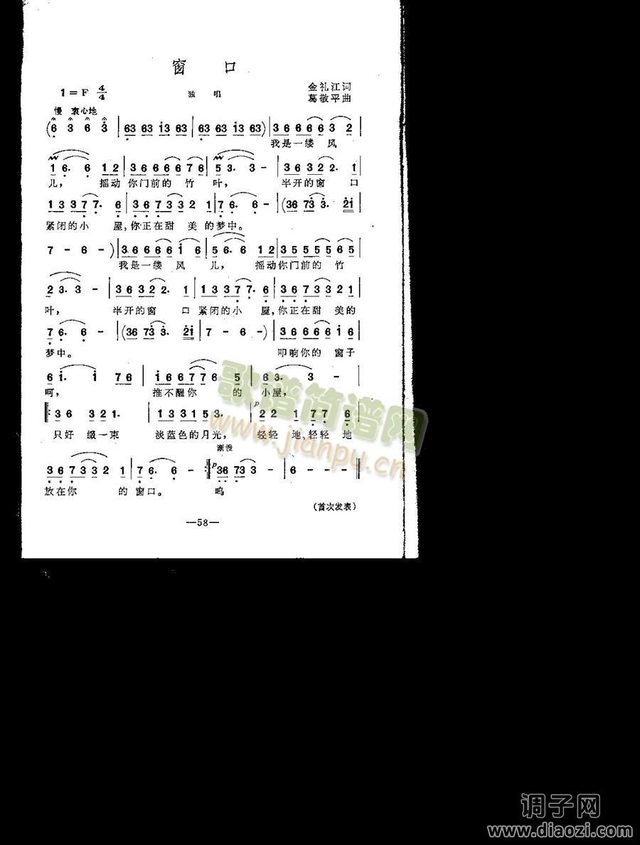 窗口（女声独唱）