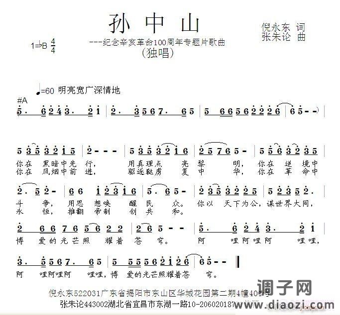 孙中山  倪永东 词  张朱论 曲