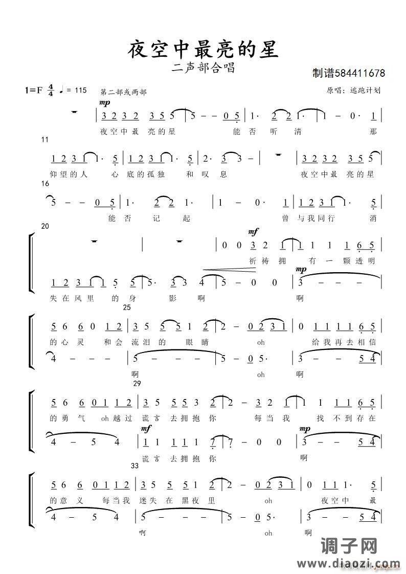 夜空中最亮的星二部合唱谱