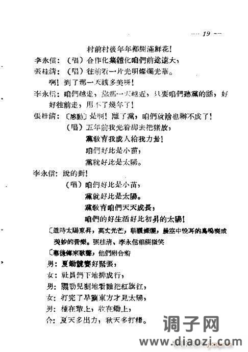 评剧《舟河曲》前言1-20