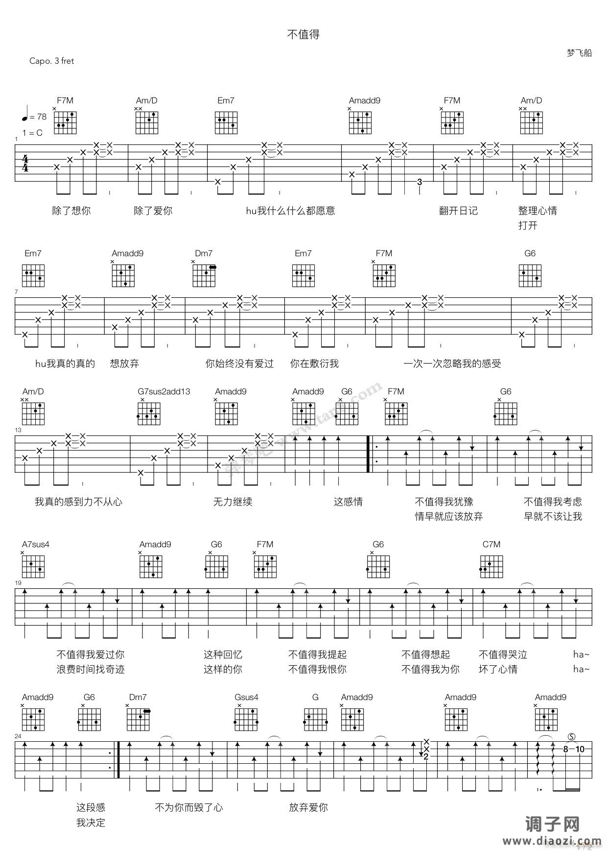 不值得 （ C调指法原版编配）