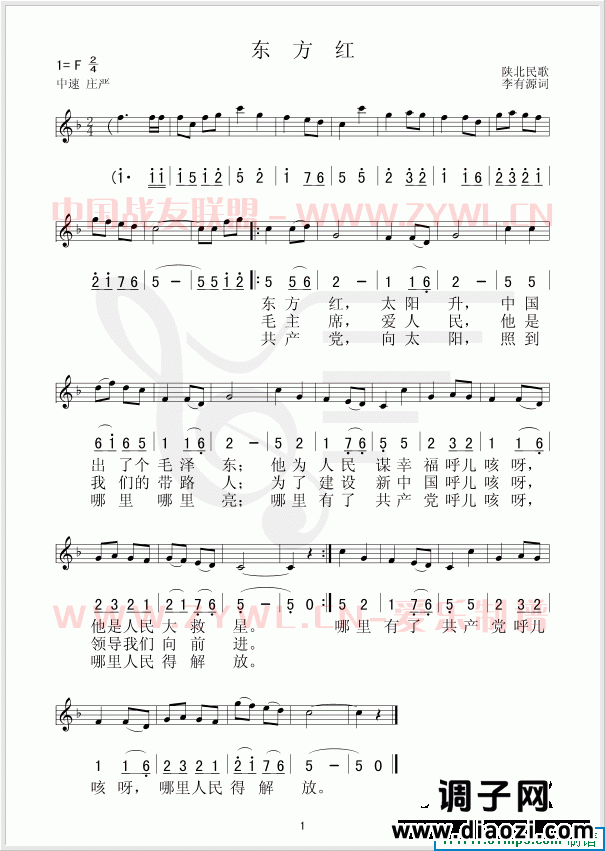 东方红(陕北民歌、五线谱/简谱对照)