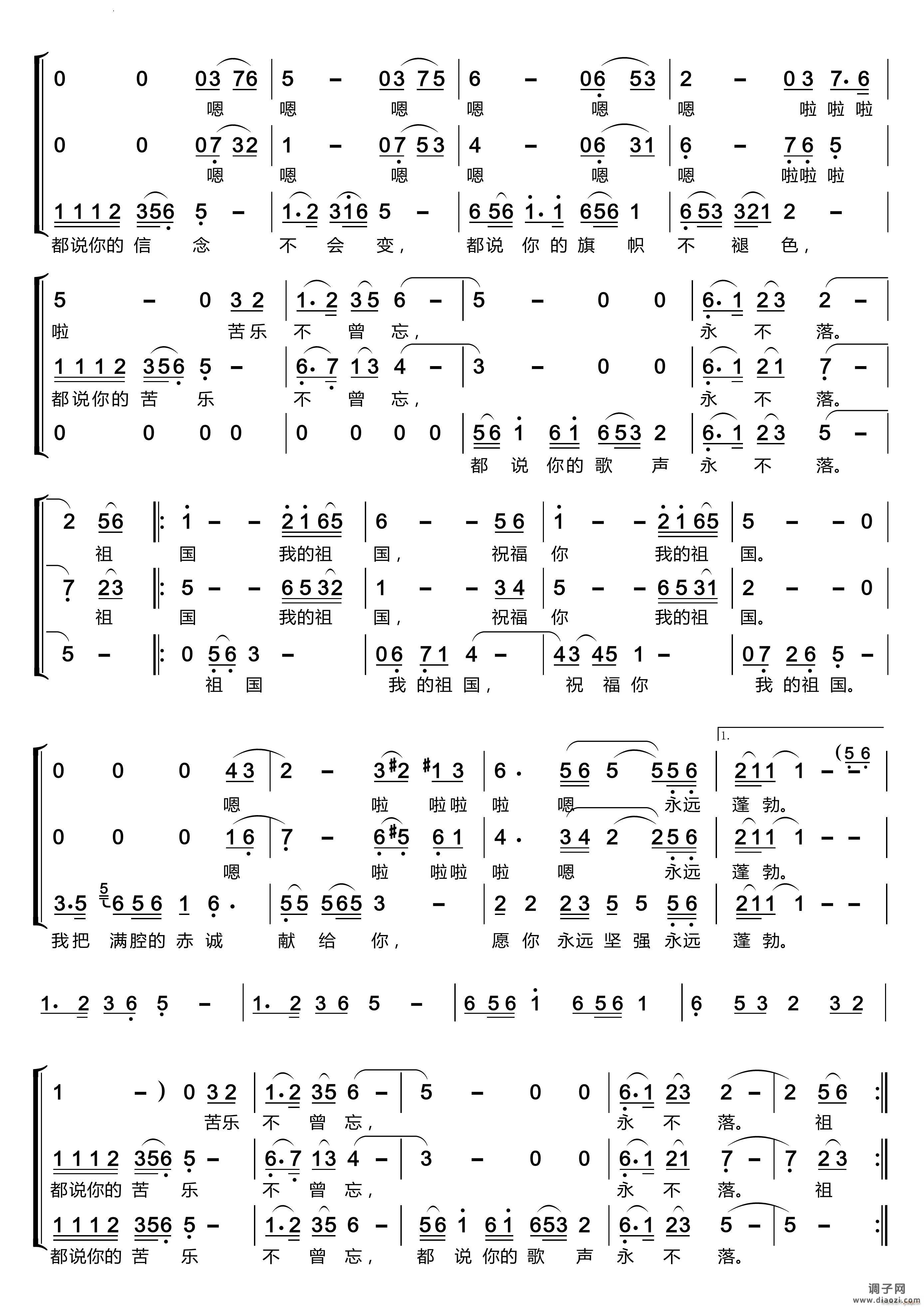 祝福祖国〔梦之旅合唱组合〕男女三声部重唱