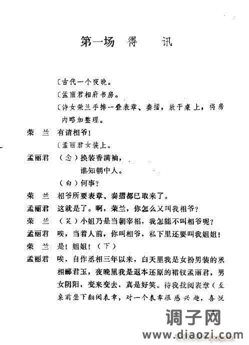 秦腔《孟丽君》前言1-20