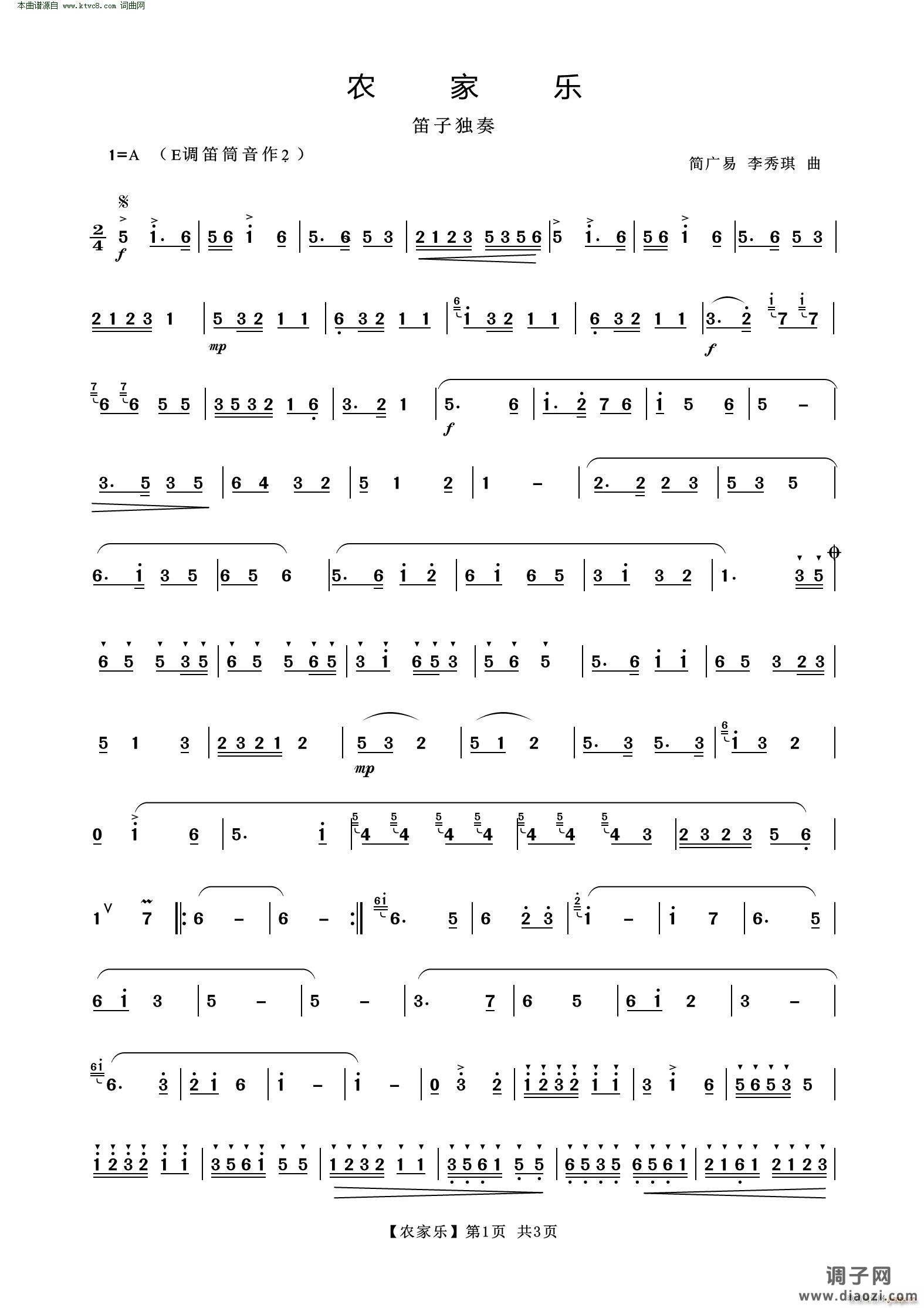 农家乐(笛子独奏)