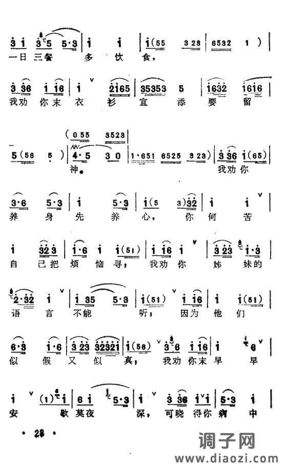 宝玉夜探(弹词开篇)12