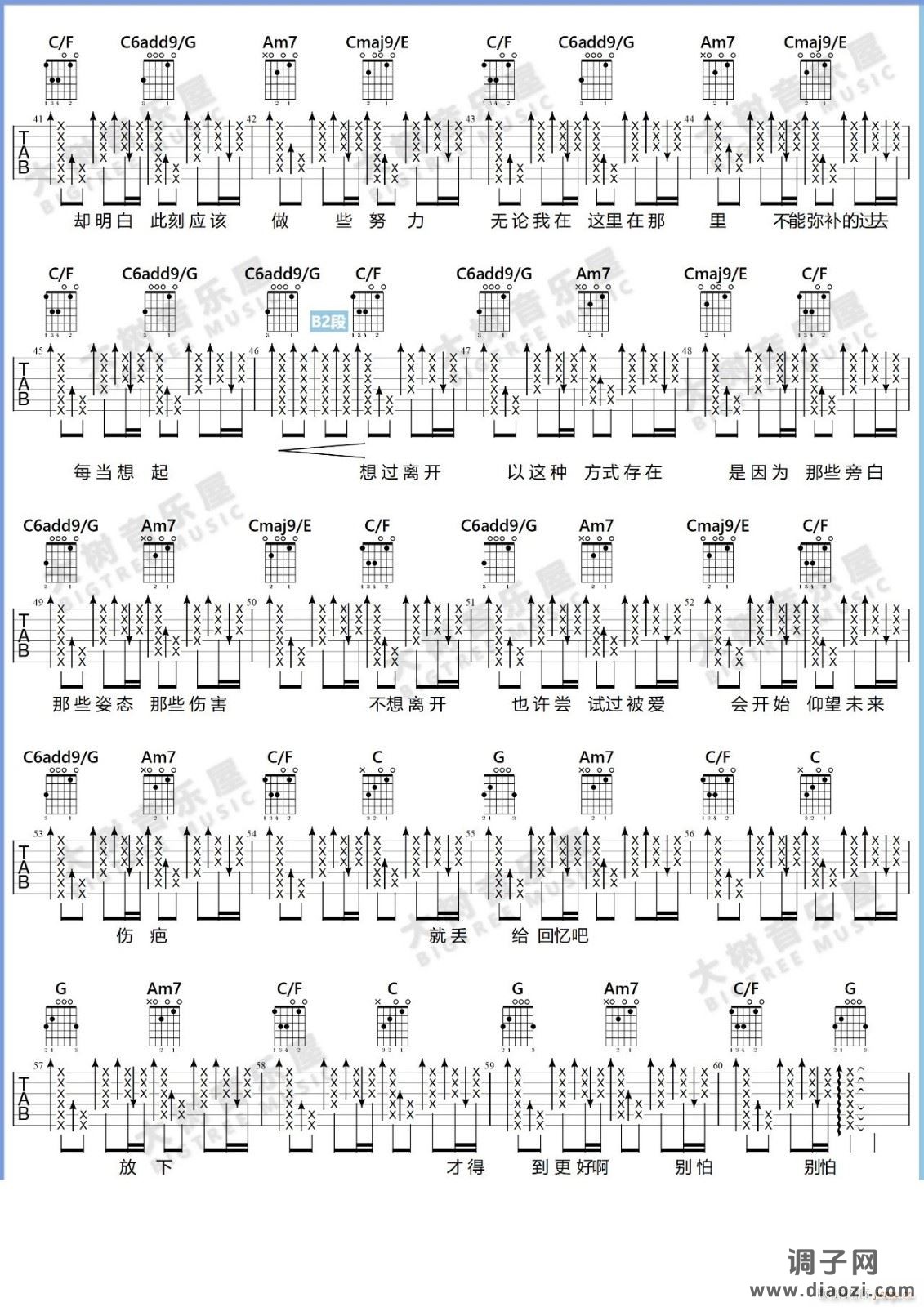 好想爱这个世界啊 （ C调指法）