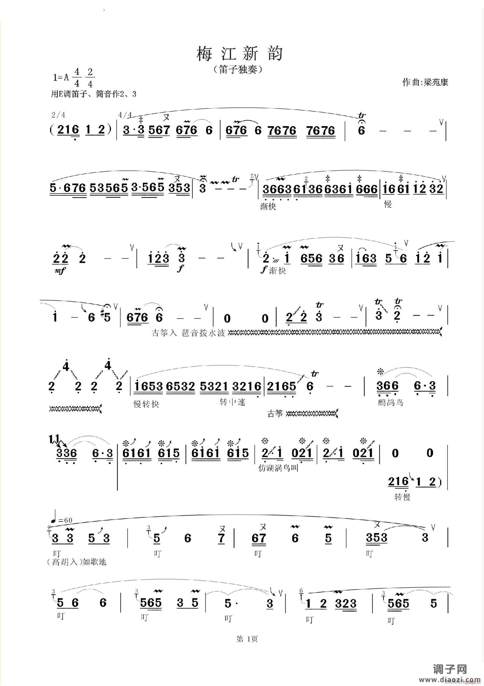 梅江新韵 客家山歌风格