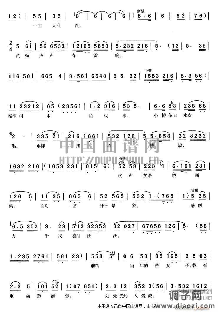 情系黄梅（《黄梅女王》选曲）