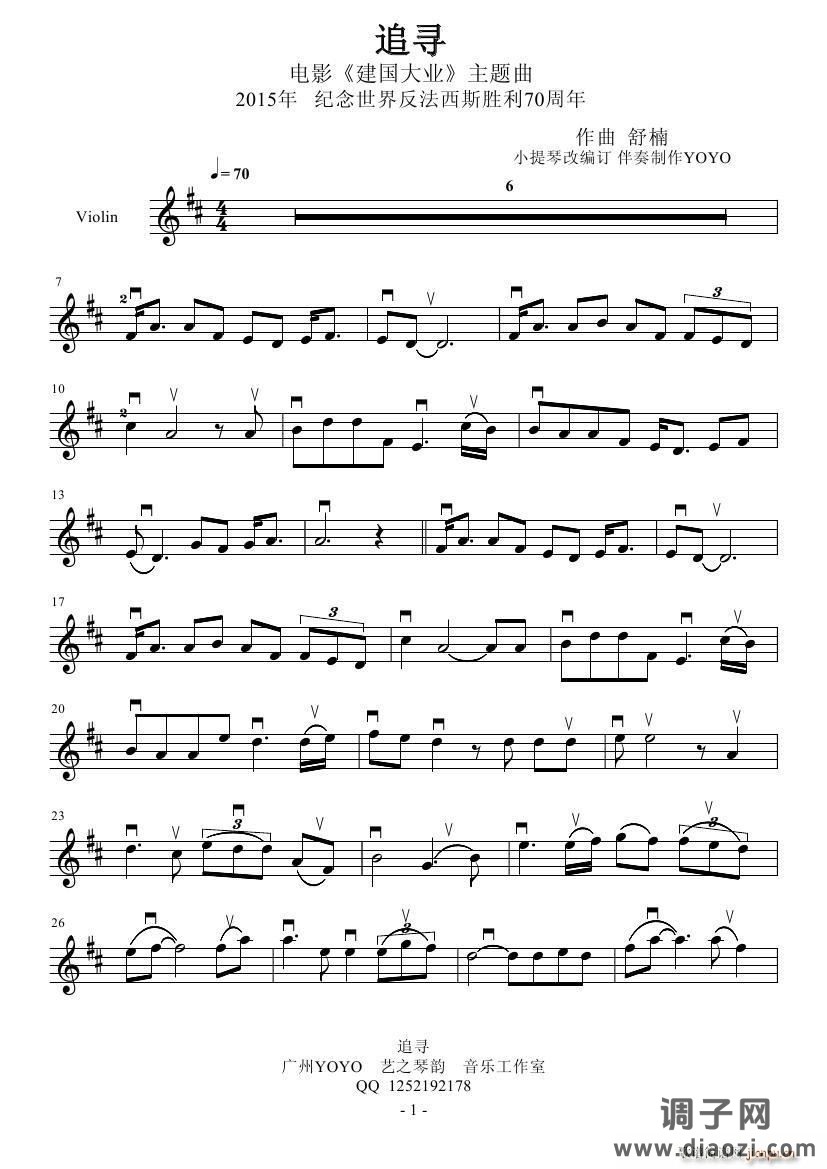 追寻（ -电影《建国大业》主题曲）