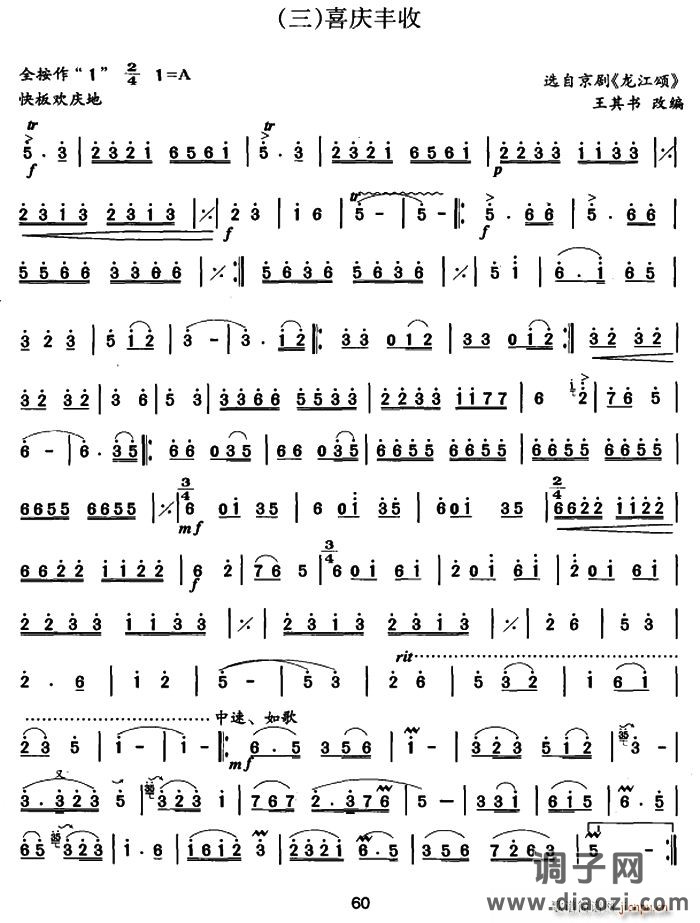 喜庆丰收（选自京剧《龙江颂》）