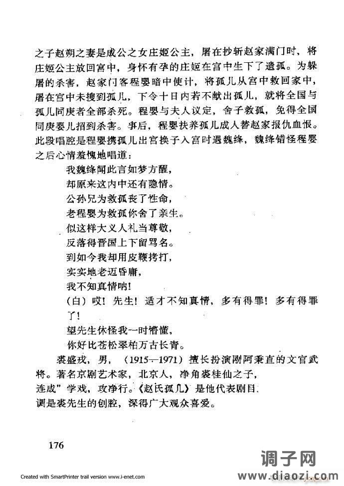 中华京剧名段集粹 121-180