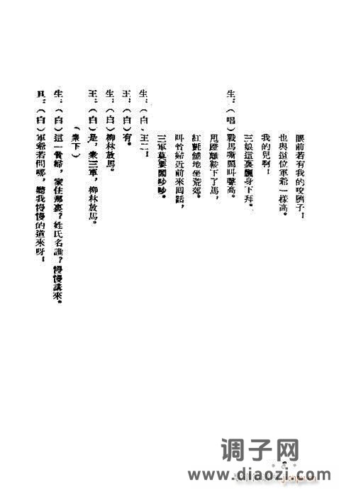 评剧《井台会》