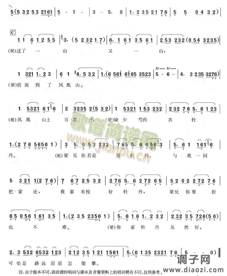 十八相送－越剧梁祝选段