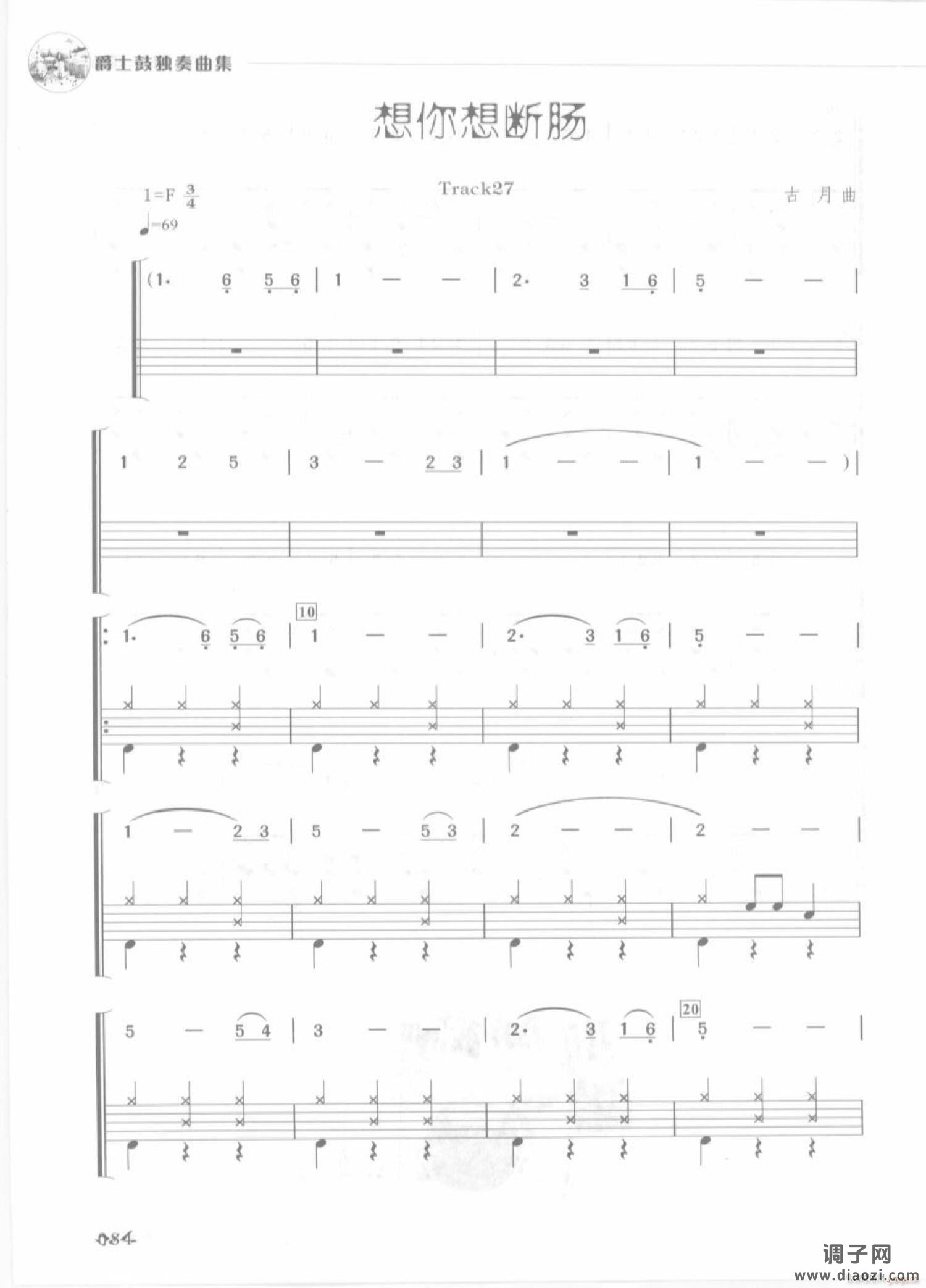 想你想断肠（ 架子 ）