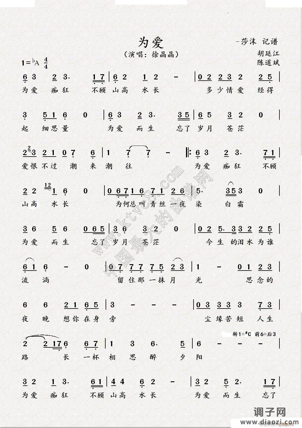 为爱（陈道斌词 曲）