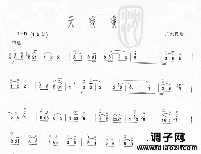 天哦哦(广东民歌)