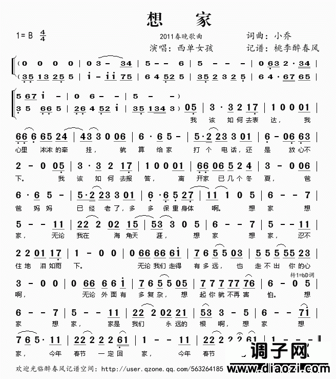 想家（2011春晚歌曲）