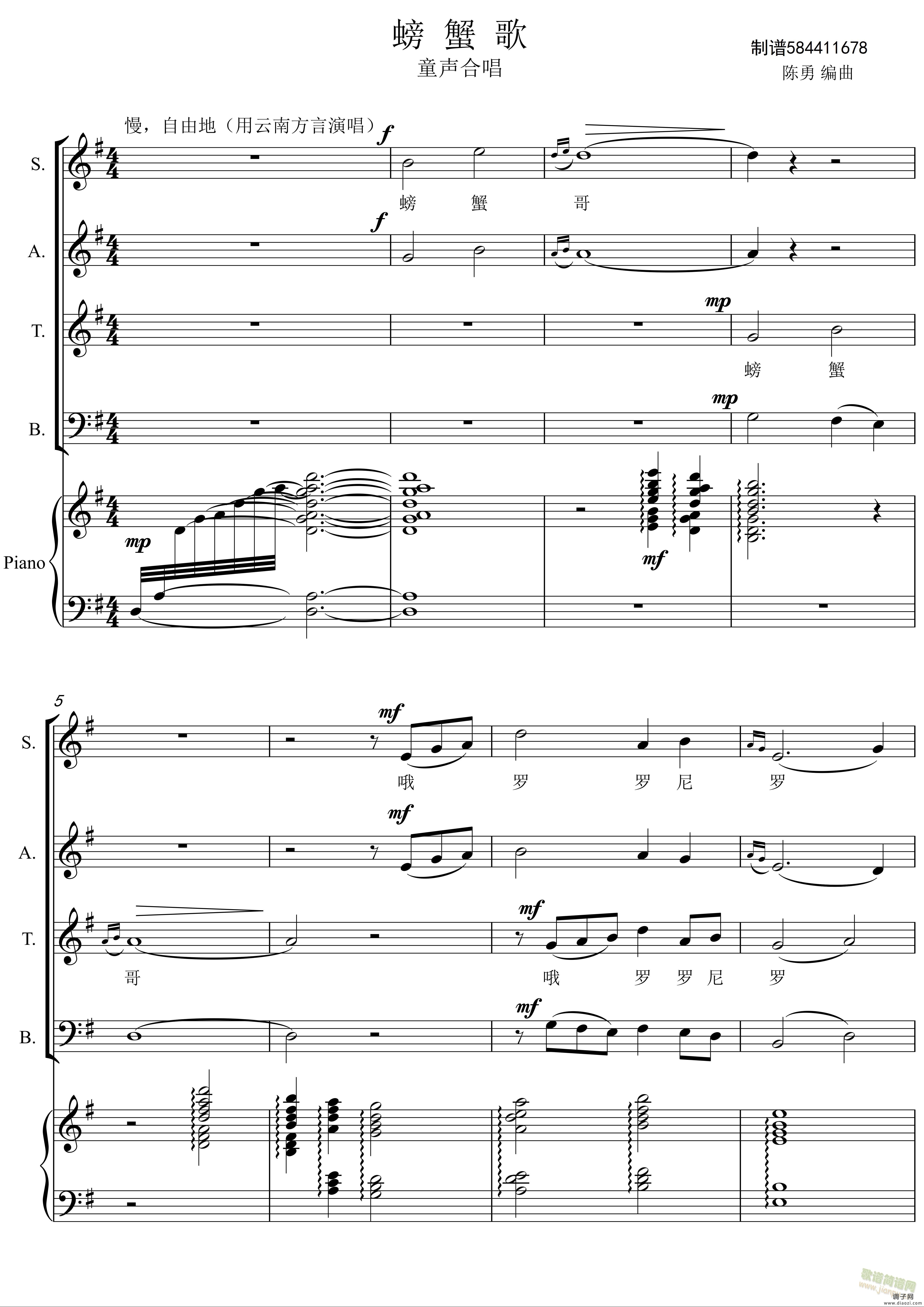螃蟹歌童声合唱钢琴伴奏谱