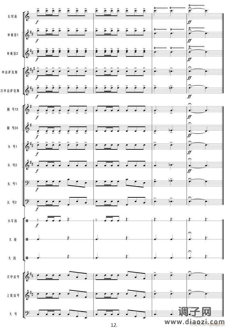 我和我的祖国(管乐 )12