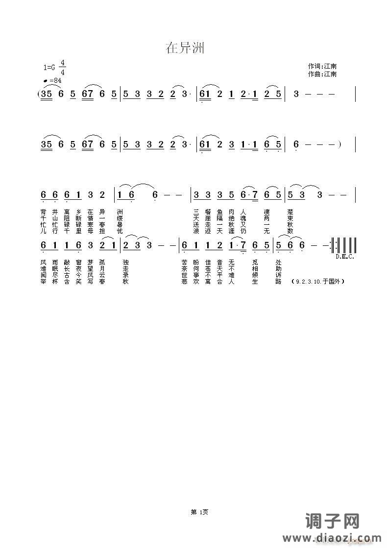 [通俗]  在异洲 江南 词曲