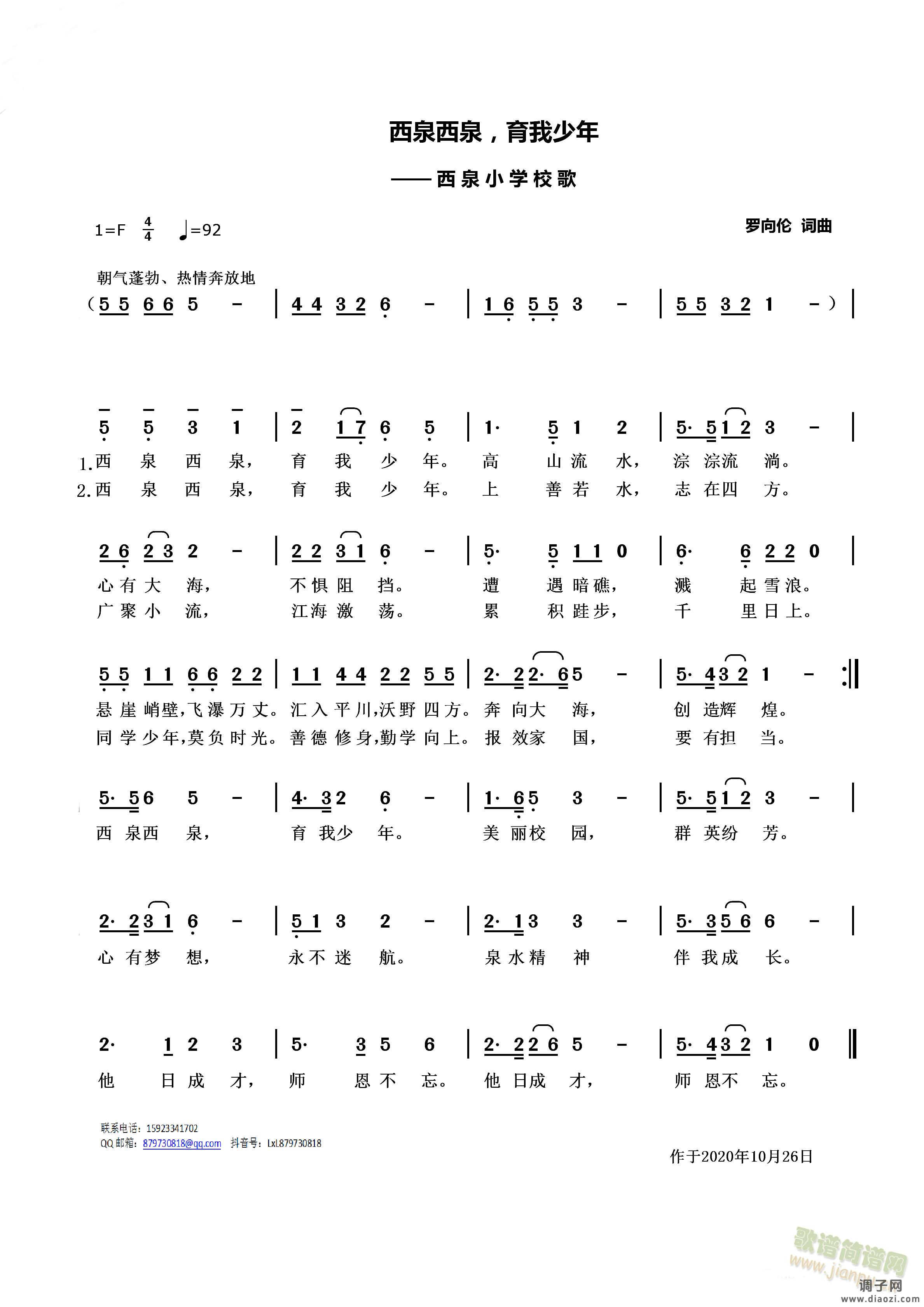 西泉西泉 育我少年