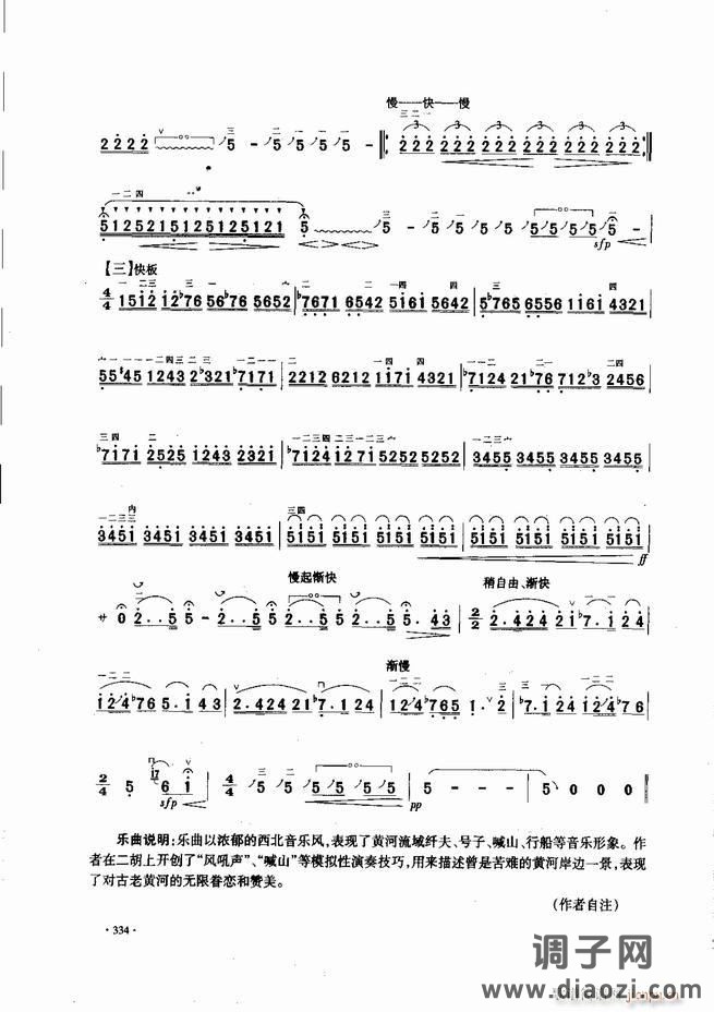 中国二胡名曲集锦南北音乐风格301-343