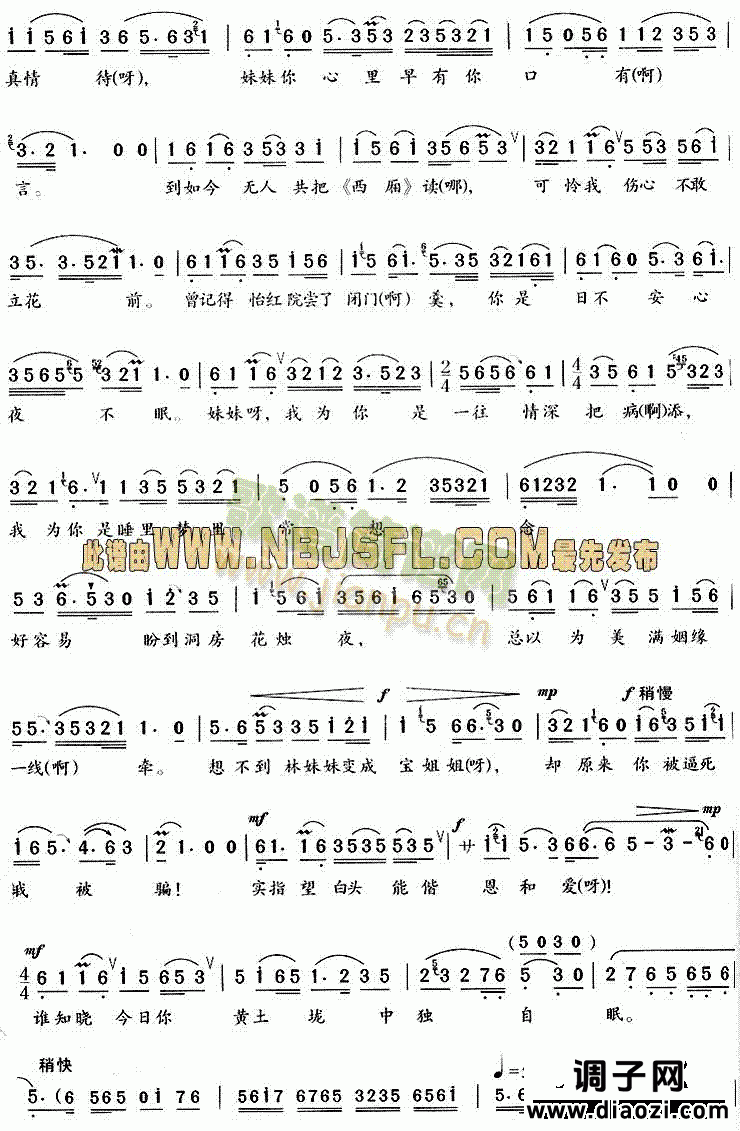 金玉良缘将我骗(《红楼梦》唱段)