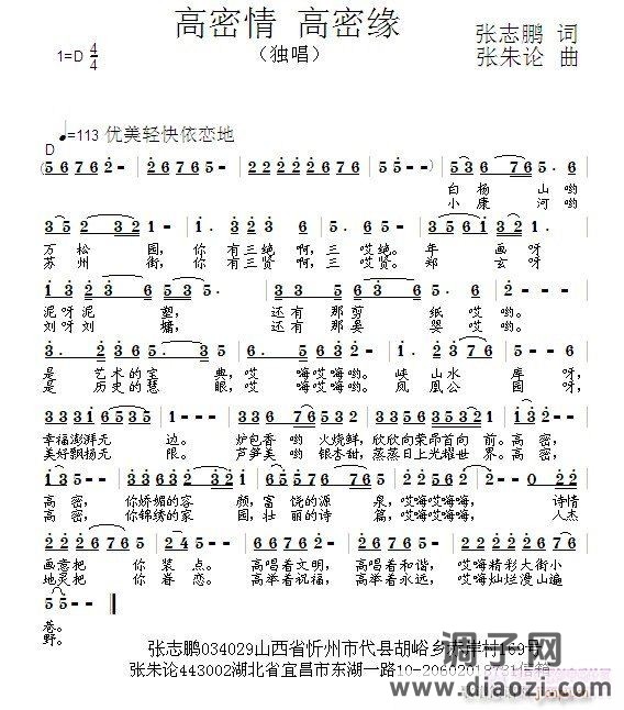 高密情 高密缘  张志鹏 词  张朱论 曲